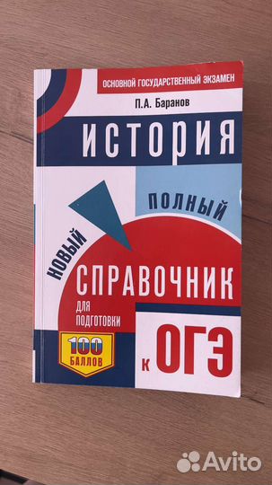 Справочник для подготовки к огэ по истории