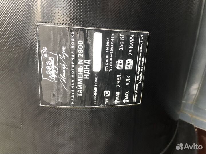 Надувная моторная лодка таймень nx-2800 нднд