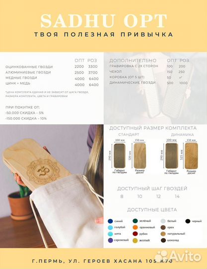 Садху доска с медными гвоздями