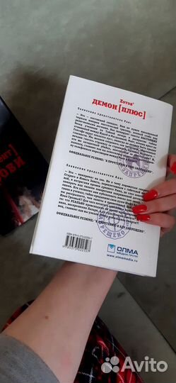 Книги Зотов Элемент Крови, Демон +