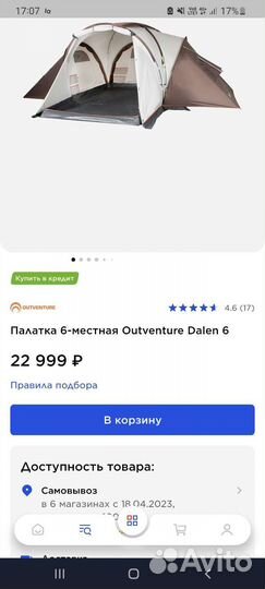 Палатка 6 местная с тамбуром