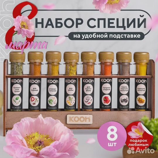 Специи и приправы подарочный набор