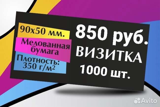 Печать Визиток, Листовок, Наклеек 2 дня