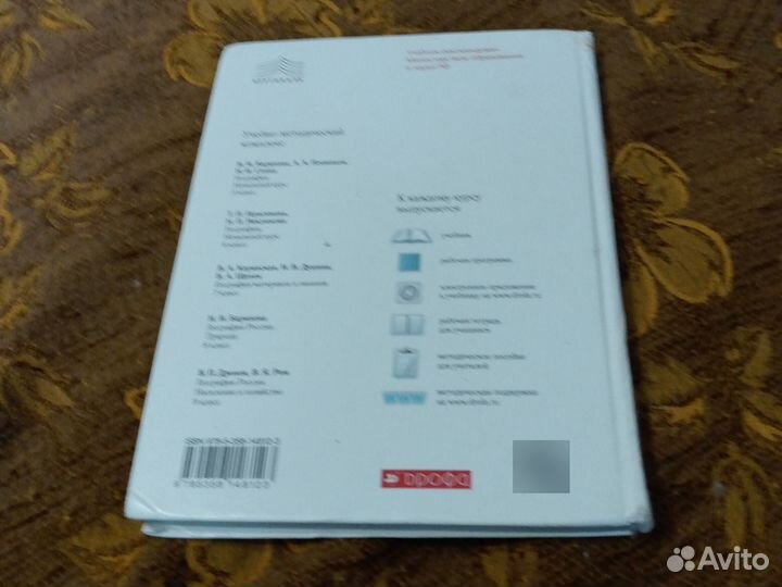 География 5 класс учебник