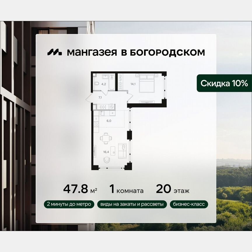 1-к. квартира, 47,8 м², 20/41 эт.