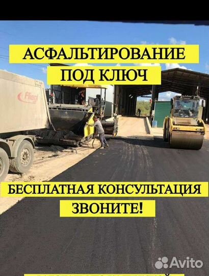 Асфальтирование И благоустройства