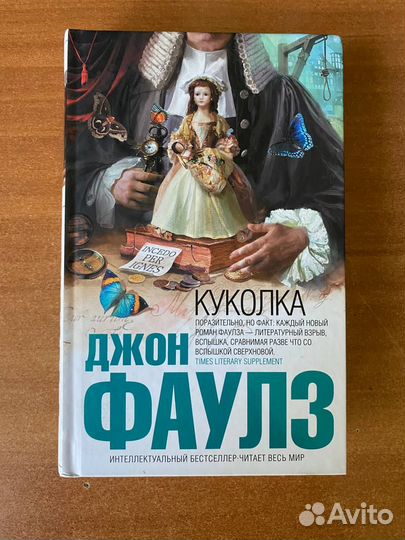 Книги Джон Фаулз, изд-во Эксмо