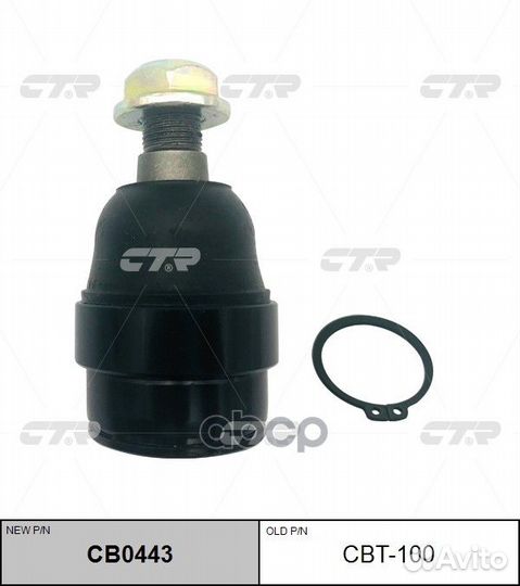 CB0443 Опора шаровая CBT100 CTR