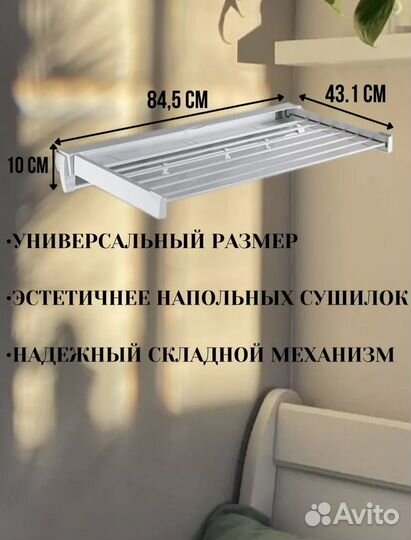 Сушилка для белья настенная