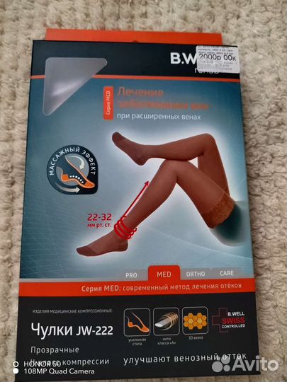 Компрессионные чулки 2 класс 5 размер