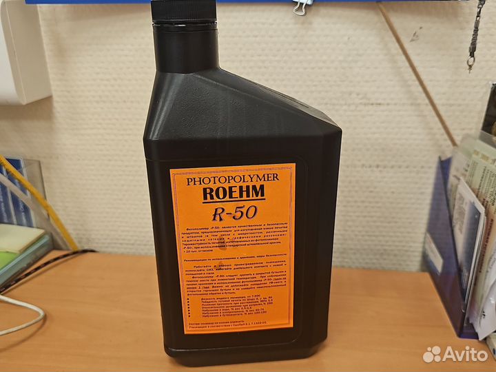 Фотополимер R-50