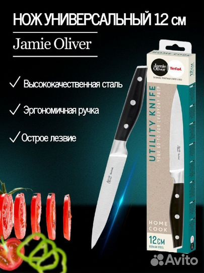 Нож tefal K2670944 Jamie Oliver универсальный 12 с