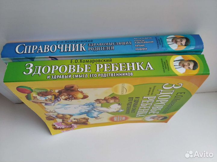 Книги о здоровье ребенка Е.Комаровский