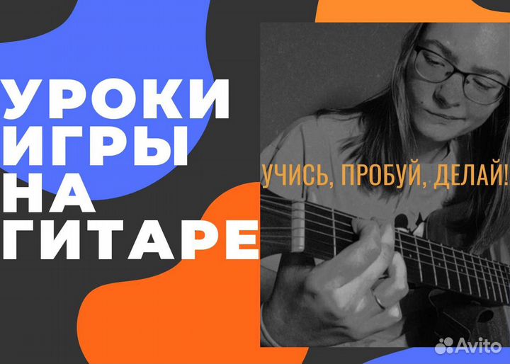 Уроки по гитаре онлайн