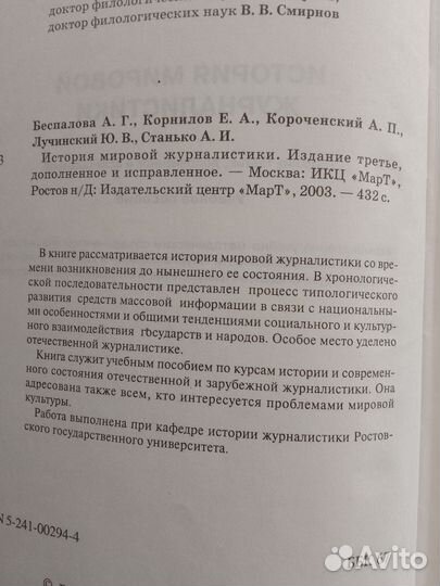 История мировой журналистики