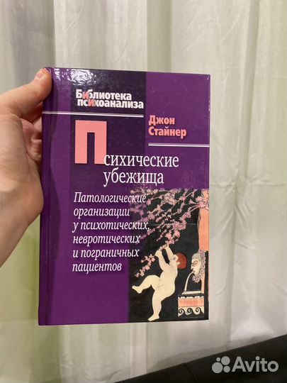 Читаем вместе книгу Джеймса Холлиса «Почему хорошие люди совершают плохие поступки».