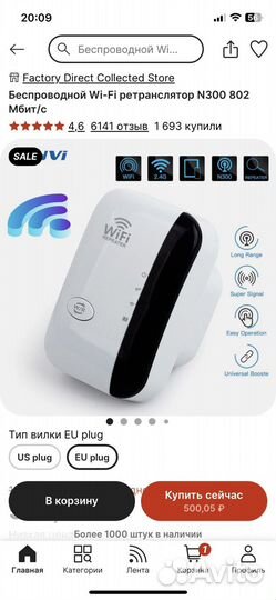 Усилитель вай фай (ретранслятор)