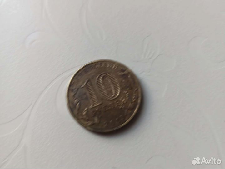 Монета 10 р