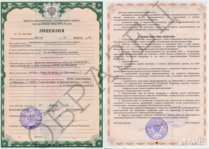 Помощь в получении лицензии фсб на гостайну