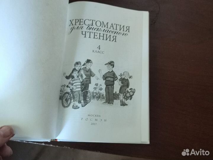 Учебник хрестоматия 4 класс