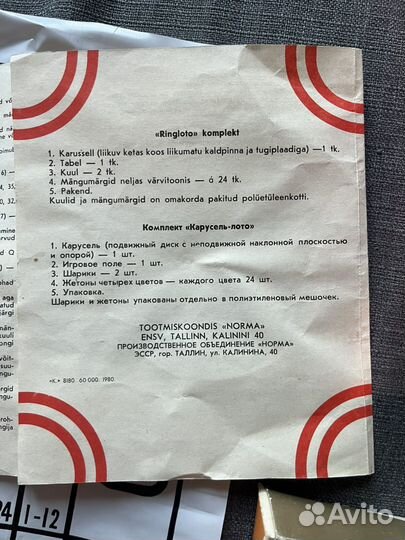 Карусель лото СССР