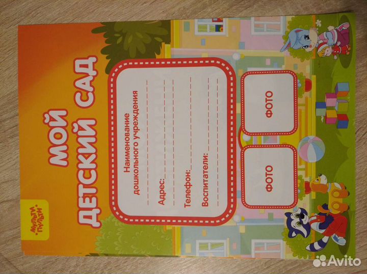 Набор вкладышей для портфолио дошкольника