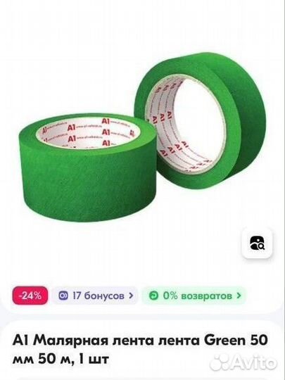 Лента малярная, скотч малярный