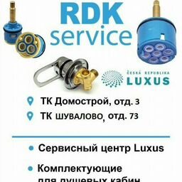 РДК-Сервис. Ремонт и запчасти для душевых кабин