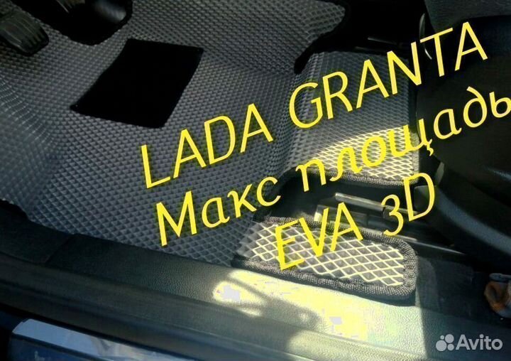 Коврики LADA granta eva 3d с бортами эва ева