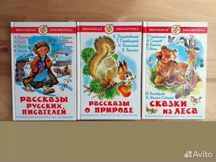 Книги для начальной школы