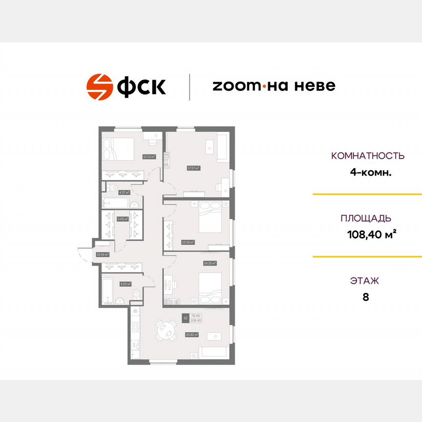 4-к. апартаменты, 108,4 м², 8/17 эт.