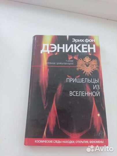 Пришельцы из вселенной Э. Дэникен