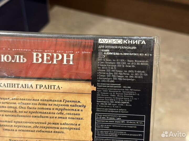 MP3 Диск Жюль Верн Дети капитана Гранта новый