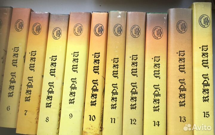 Книги. Карл Май. 15 томов