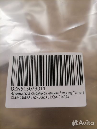 Манжет стиральной машины Samsung diamond