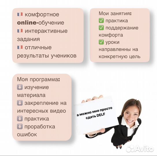 Репетитор по французскому языку онлайн