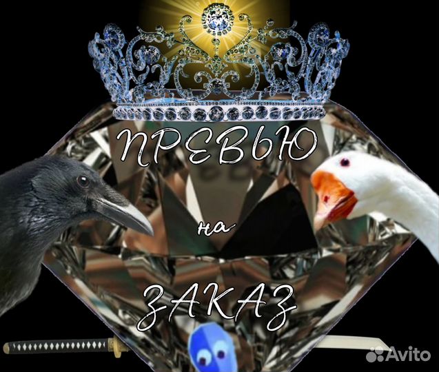 Превью, Аватарки на заказ