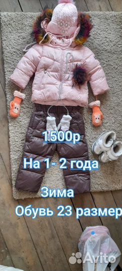 Куртка, брюки для девочки