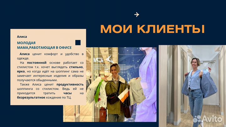 Стилист имиджмейкер