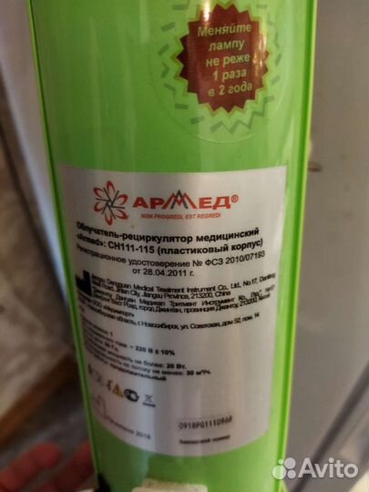 Рециркулятор воздуха Армед