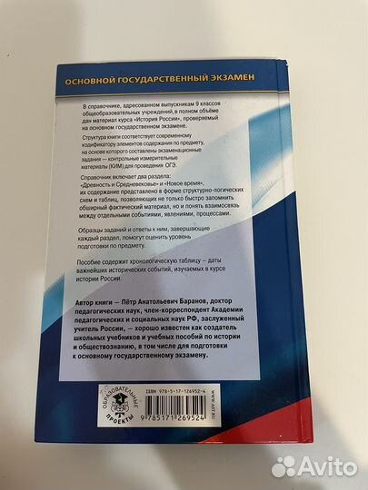 Справочник по истории ОГЭ