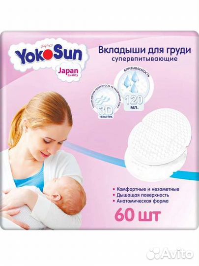 Прокладки для груди YokoSun