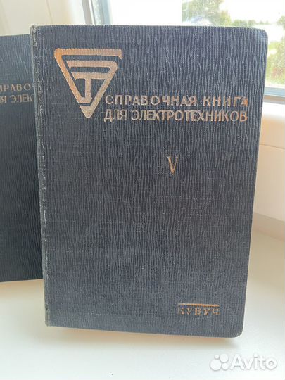 Справочная книга для электротехников. Кубуч. 1928