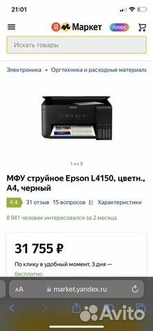 Принтер canon L 4150