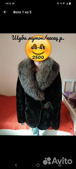 Шуба мутоновая
