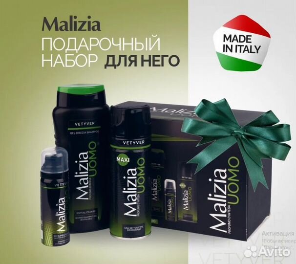 Подарочный набор мужской malizia, произв. италия