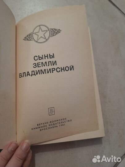 Сыны земли Владимирской Москвитин