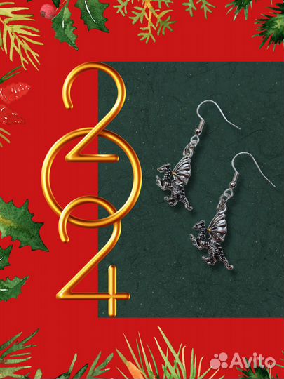 Серьги Дракон