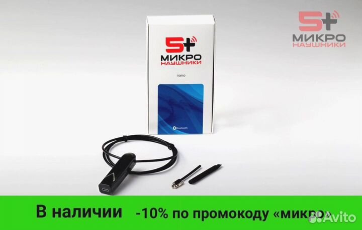 Микронаушник bluetooth