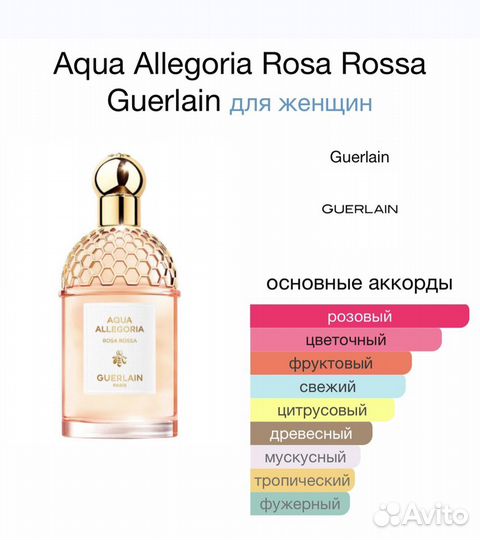 Guerlain aqua allegoria rosa rossa оригинал